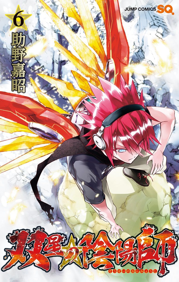 Sousei no Onmyouji Chapter 19 page 1 - Chapter 19: Vigorous Movements of The Stars