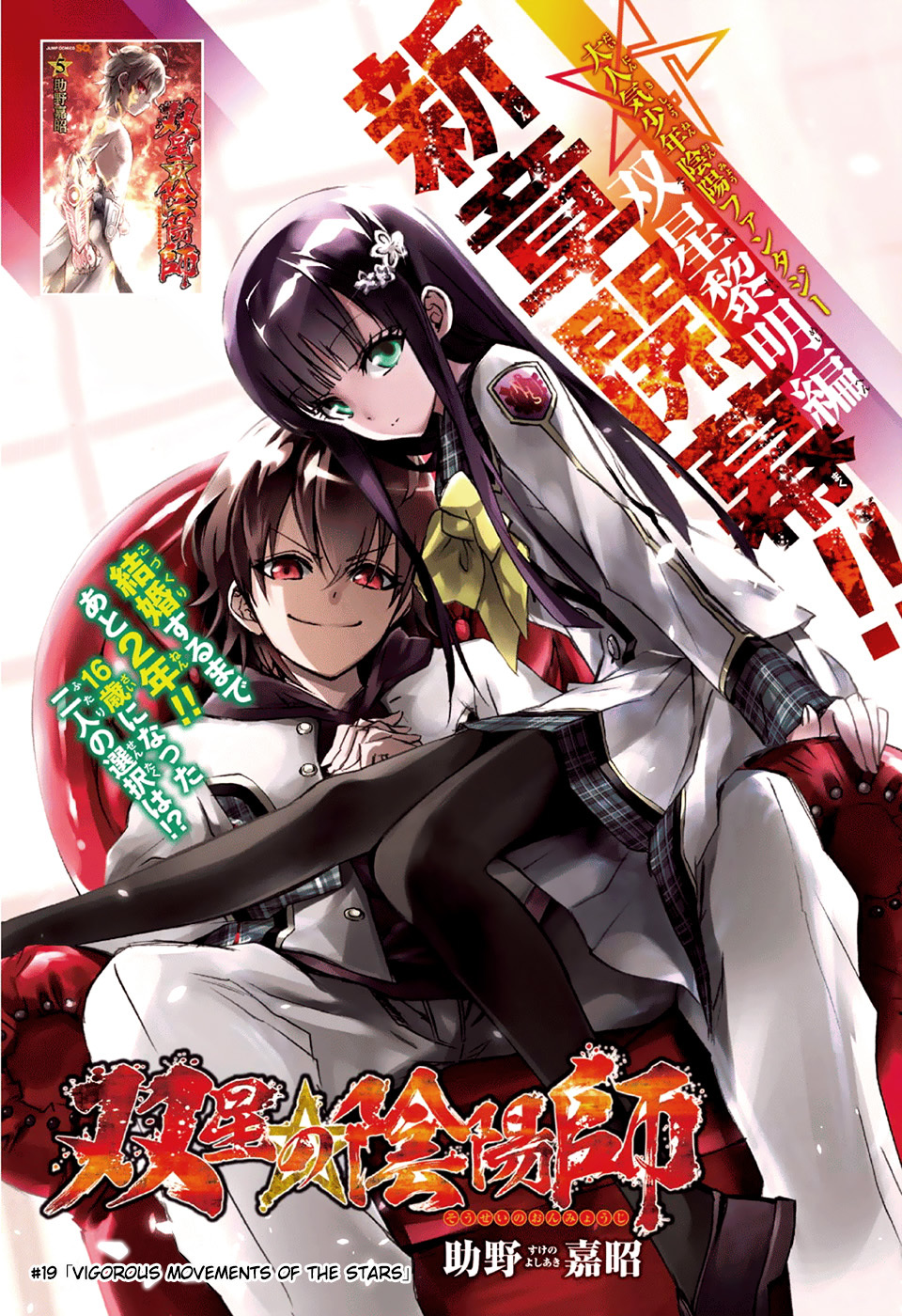 Sousei no Onmyouji Chapter 19 page 3 - Chapter 19: Vigorous Movements of The Stars