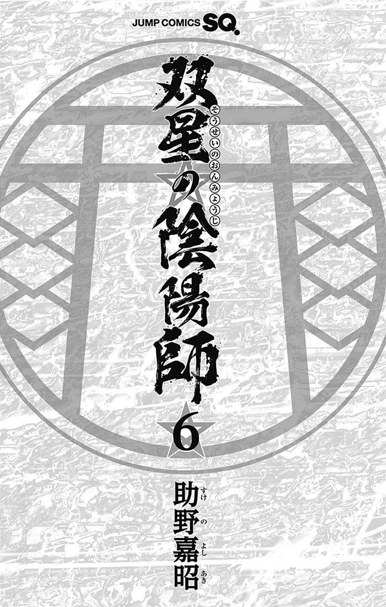 Sousei no Onmyouji Chapter 19 page 6 - Chapter 19: Vigorous Movements of The Stars