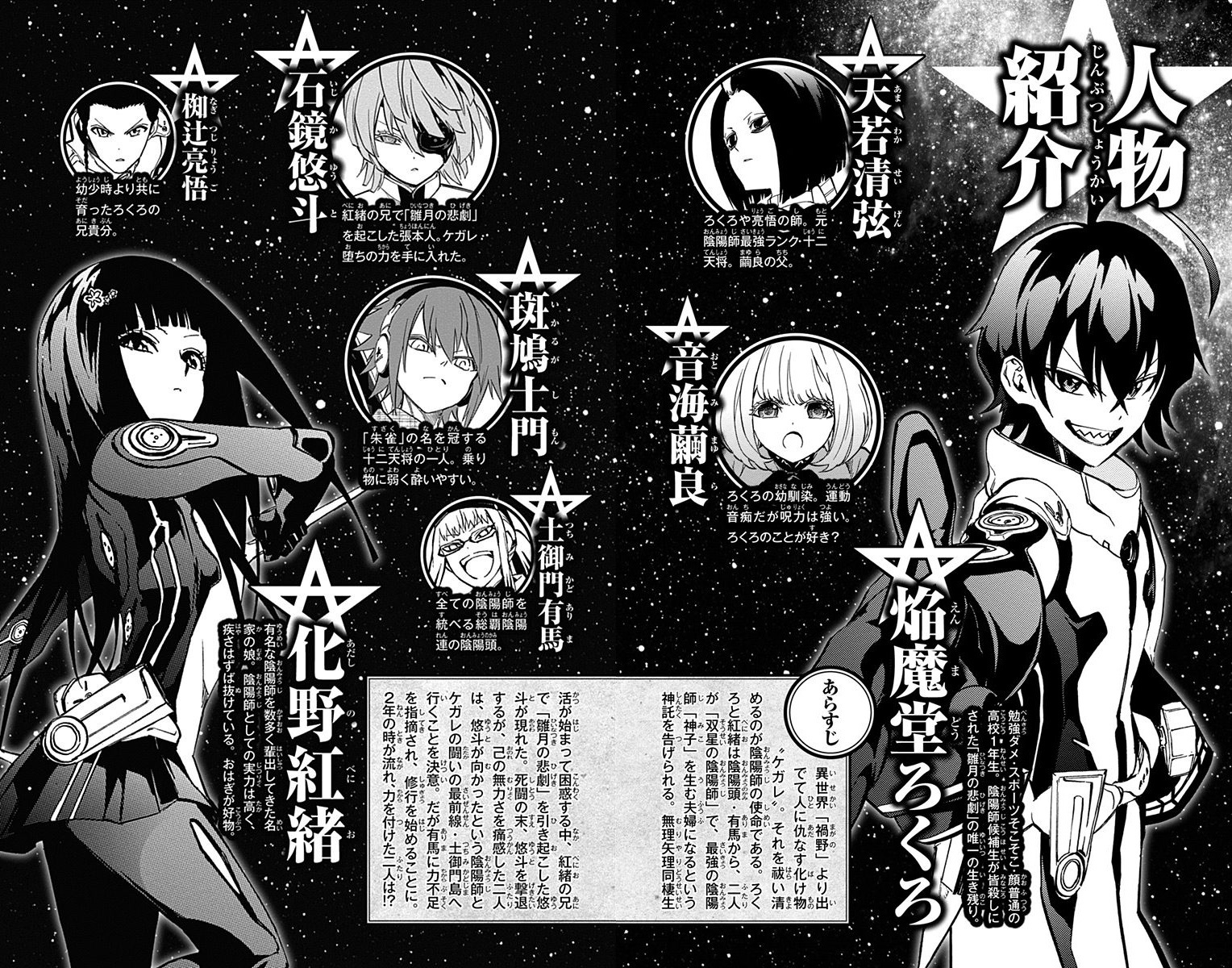 Sousei no Onmyouji Chapter 19 page 7 - Chapter 19: Vigorous Movements of The Stars