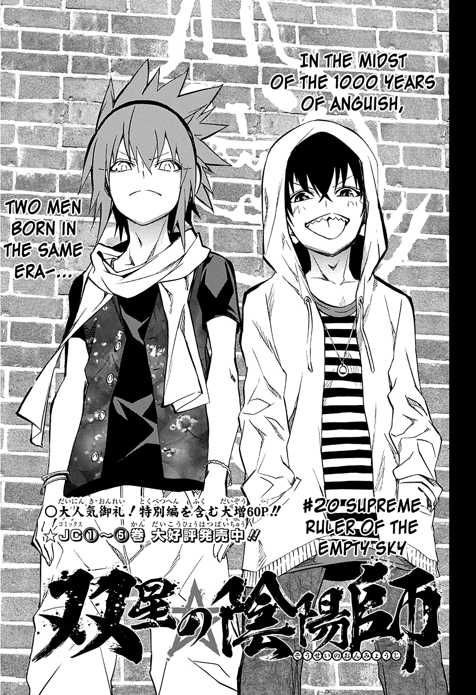 Sousei no Onmyouji Chapter 20 page 2 - Chapter 20: Supreme Ruler of The Empty Sky + specials