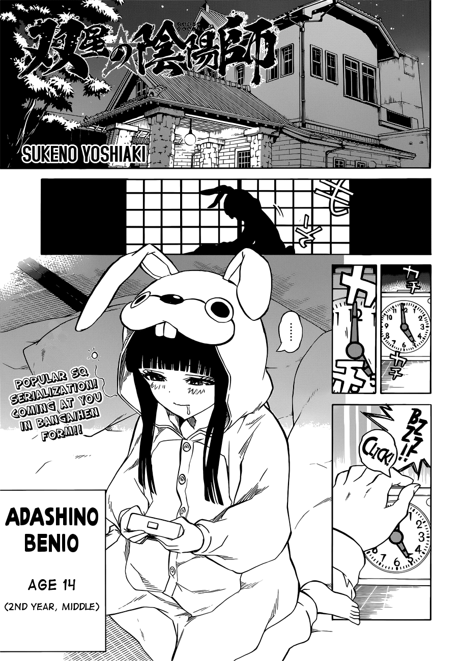 Sousei no Onmyouji Chapter 3.5 page 3 - Chapter 3.5: Kyoto's Benio