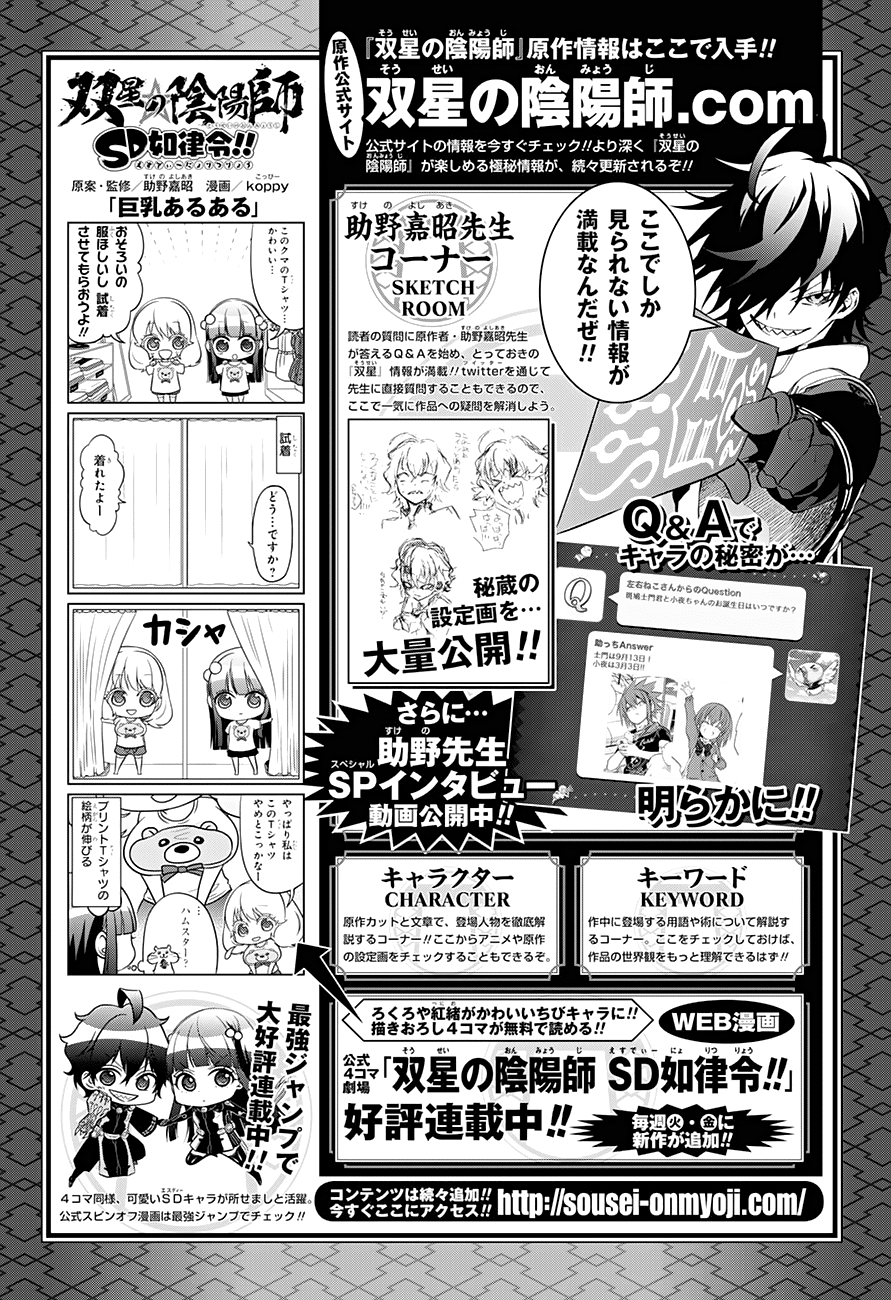 Sousei no Onmyouji Chapter 34 page 45 - Chapter 34: The Island Where Stars Gather