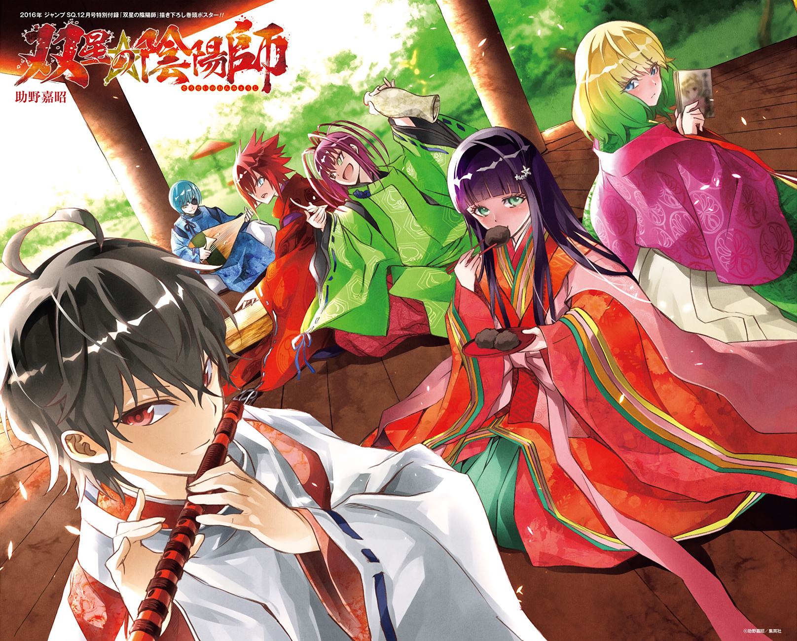 Sousei no Onmyouji Chapter 37 page 1 - Chapter 37: The Little Adashino Giant