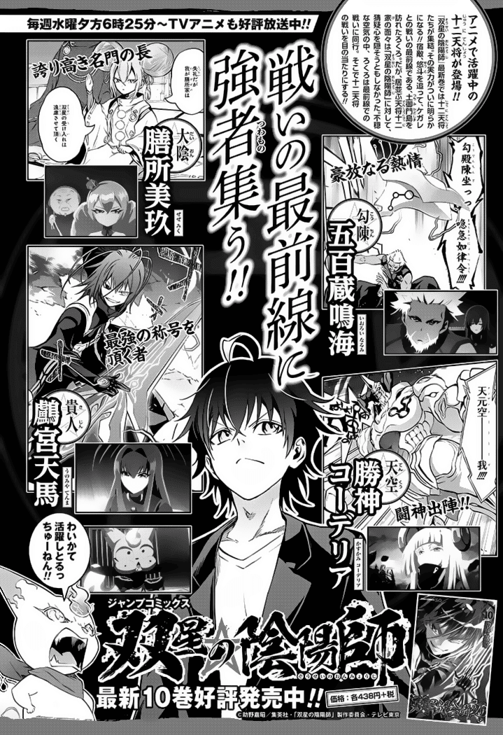 Sousei no Onmyouji Chapter 39 page 3 - Chapter 39: Heir of Tsuchimikado
