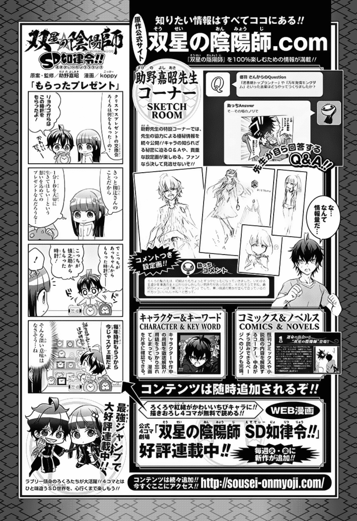 Sousei no Onmyouji Chapter 39 page 47 - Chapter 39: Heir of Tsuchimikado