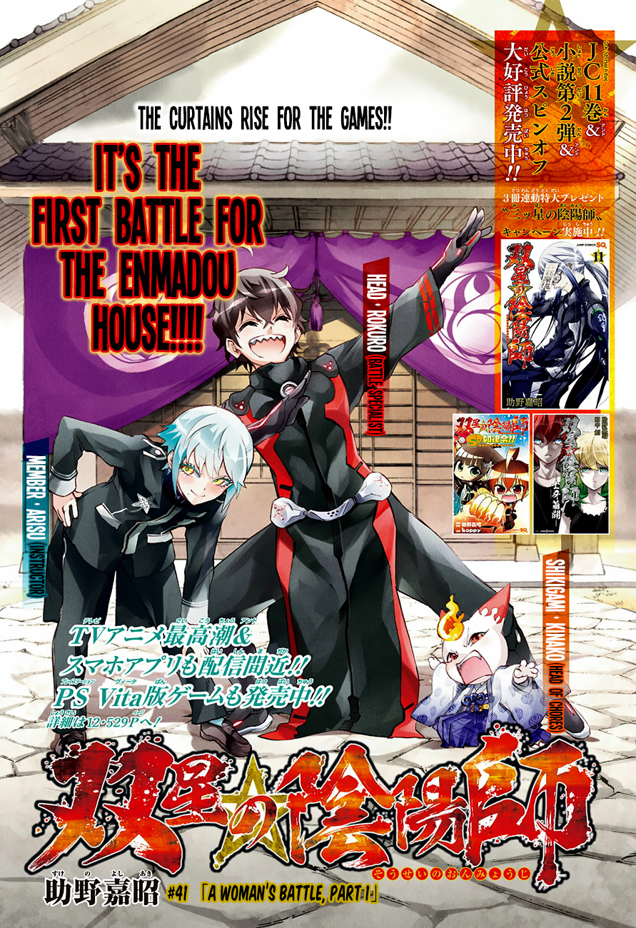 Sousei no Onmyouji Chapter 41 page 1 - Chapter 41: A Woman’s Battle, Part 1