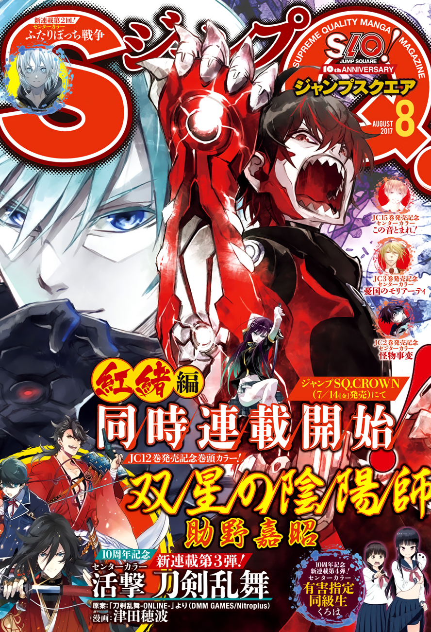 Sousei no Onmyouji Chapter 45 page 1 - Chapter 45: Welcome Back, Dr. Kan-chan