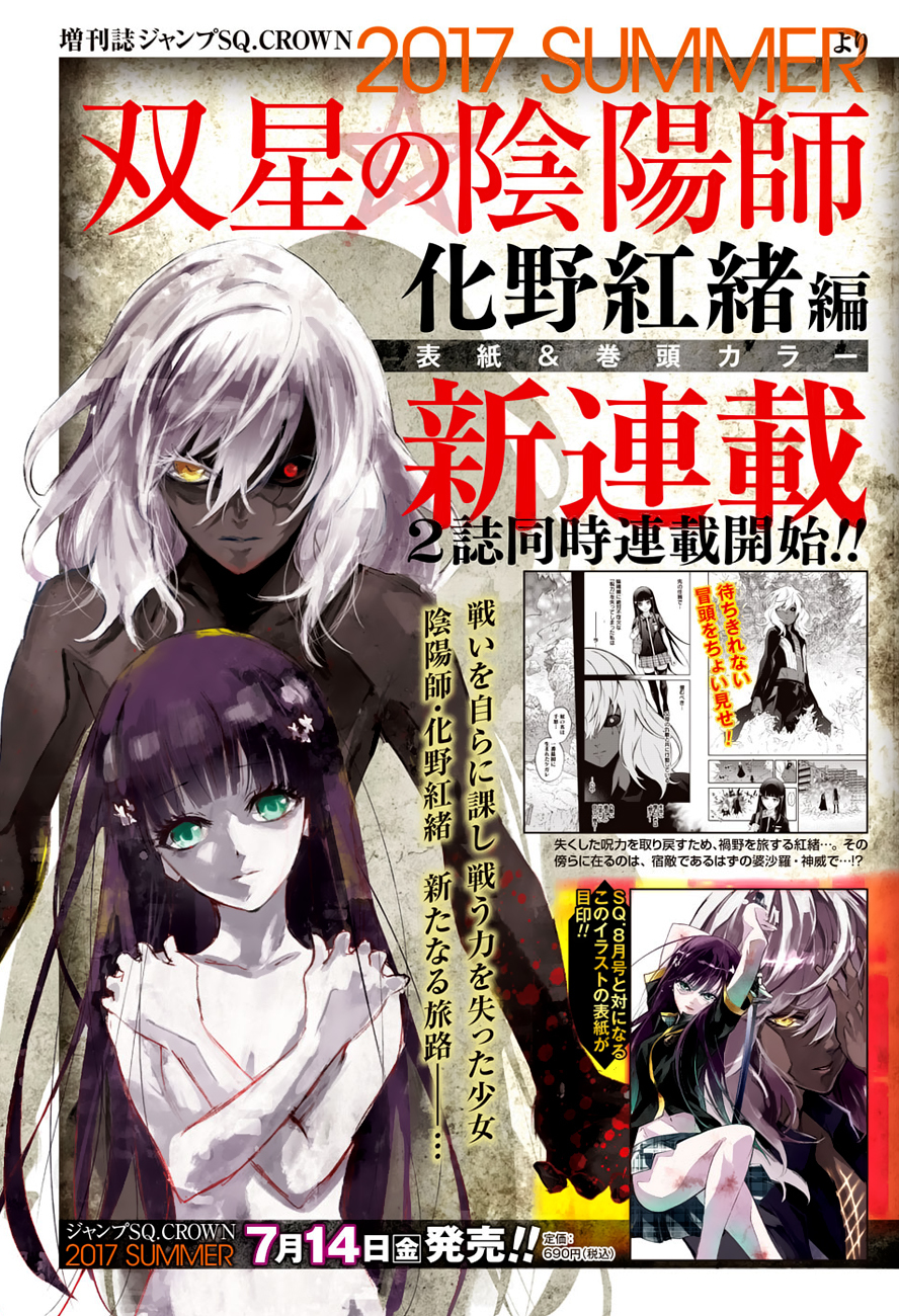 Sousei no Onmyouji Chapter 45 page 3 - Chapter 45: Welcome Back, Dr. Kan-chan