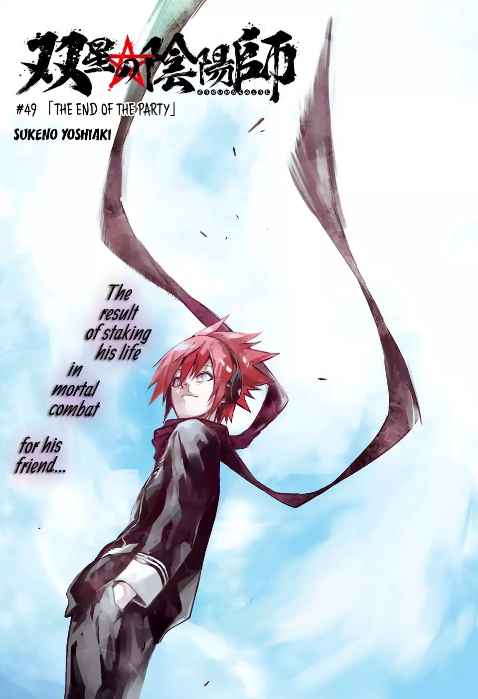 Sousei no Onmyouji Chapter 49 page 1 - Chapter 49: The End Of The Party
