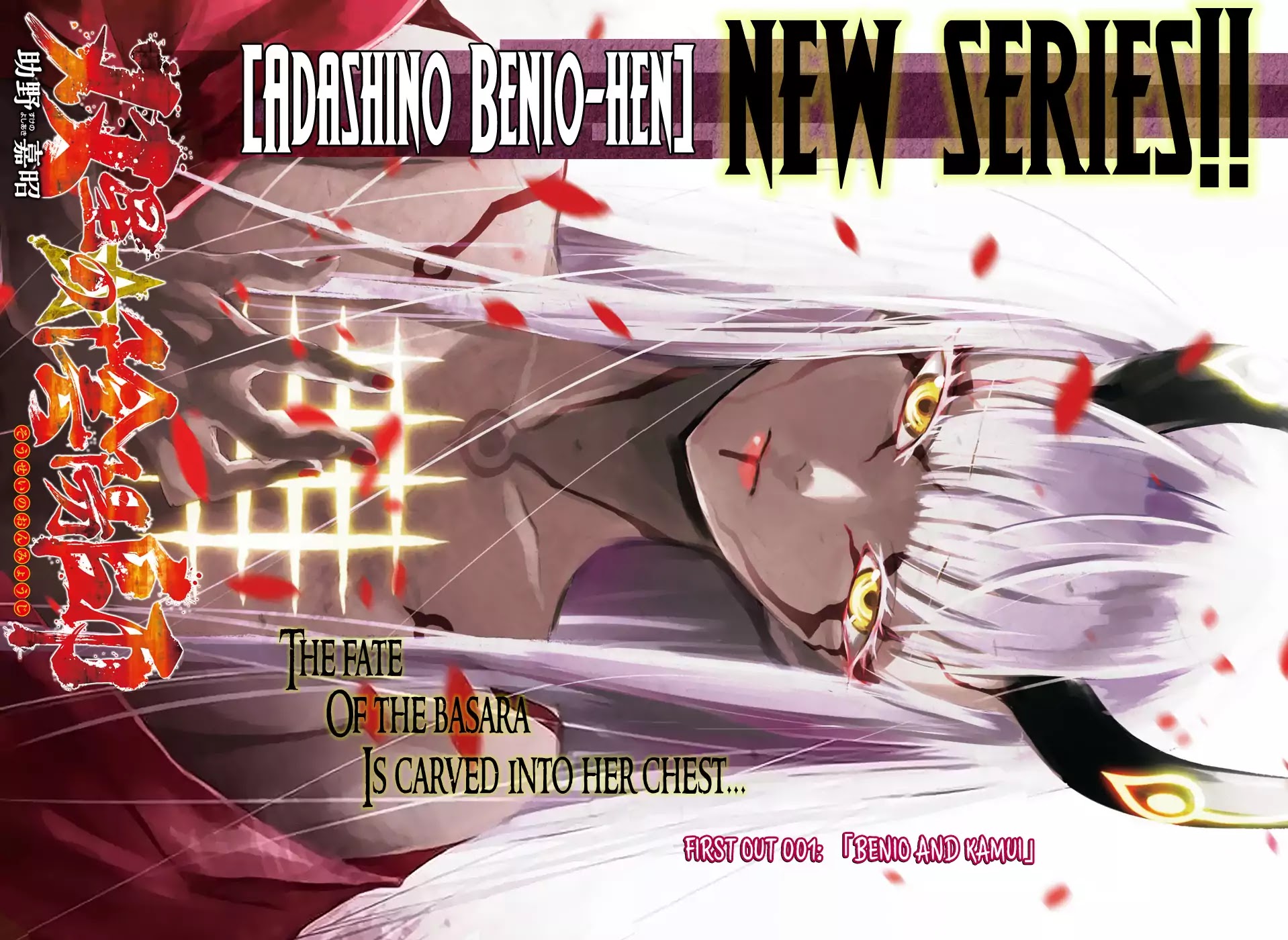 Sousei no Onmyouji Chapter 51 page 6 - Chapter 51: Arc of Adashino Benio 1: Benio and Kamui 01