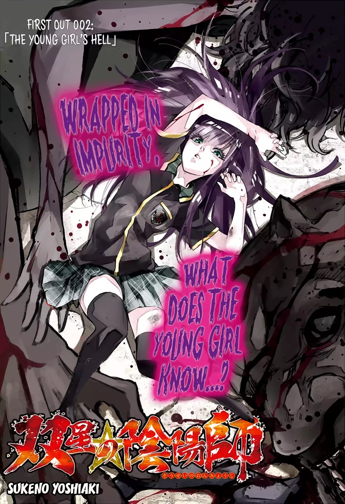 Sousei no Onmyouji Chapter 52 page 1 - Chapter 52: Arc of Adashino Benio 2: The Young Girl's Hell