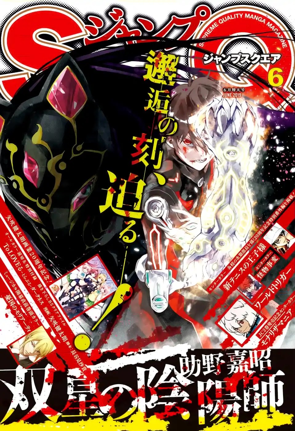 Sousei no Onmyouji Chapter 71 page 1 - Chapter 71: Yuuto