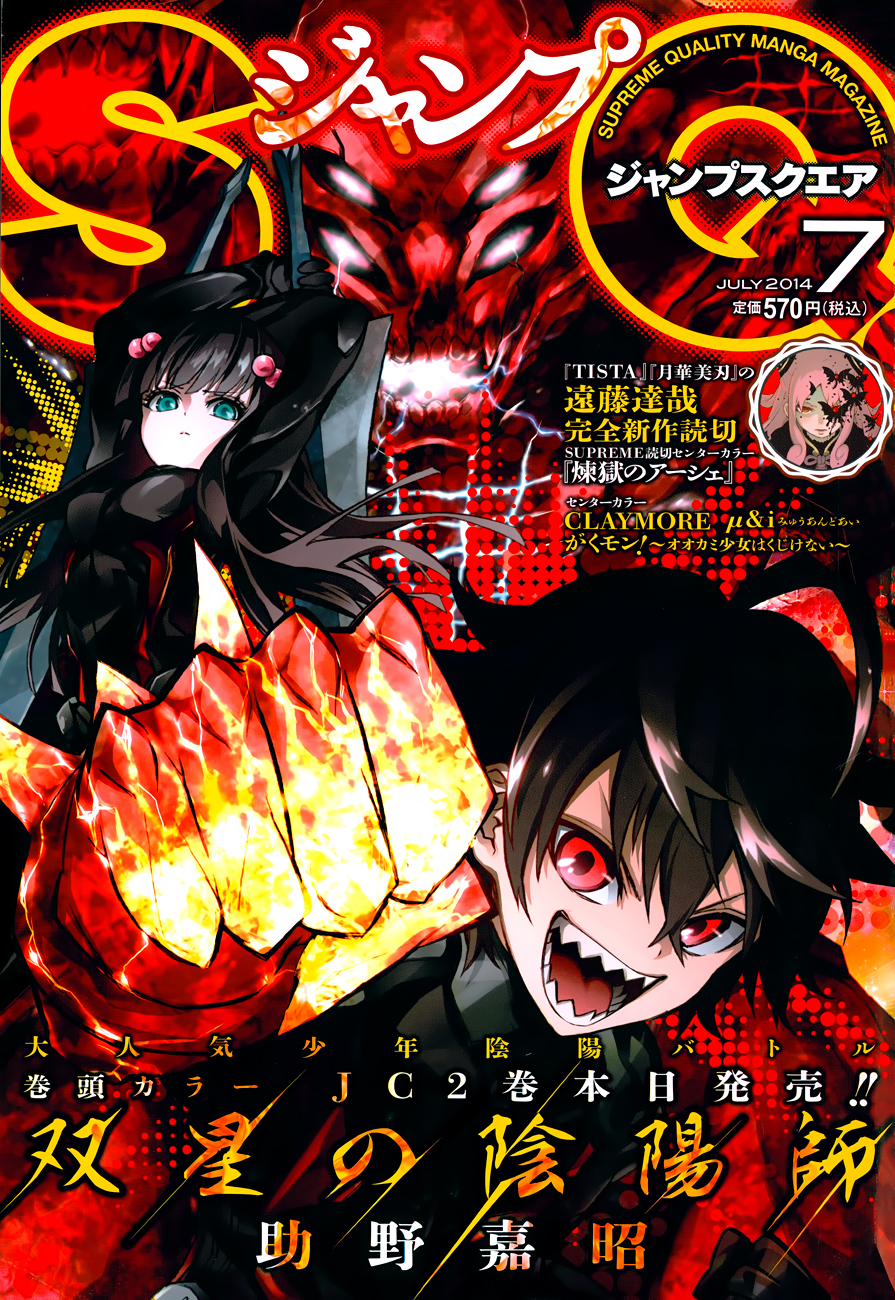 Sousei no Onmyouji Chapter 8 page 6 - Chapter 8: Glimpse of Evil