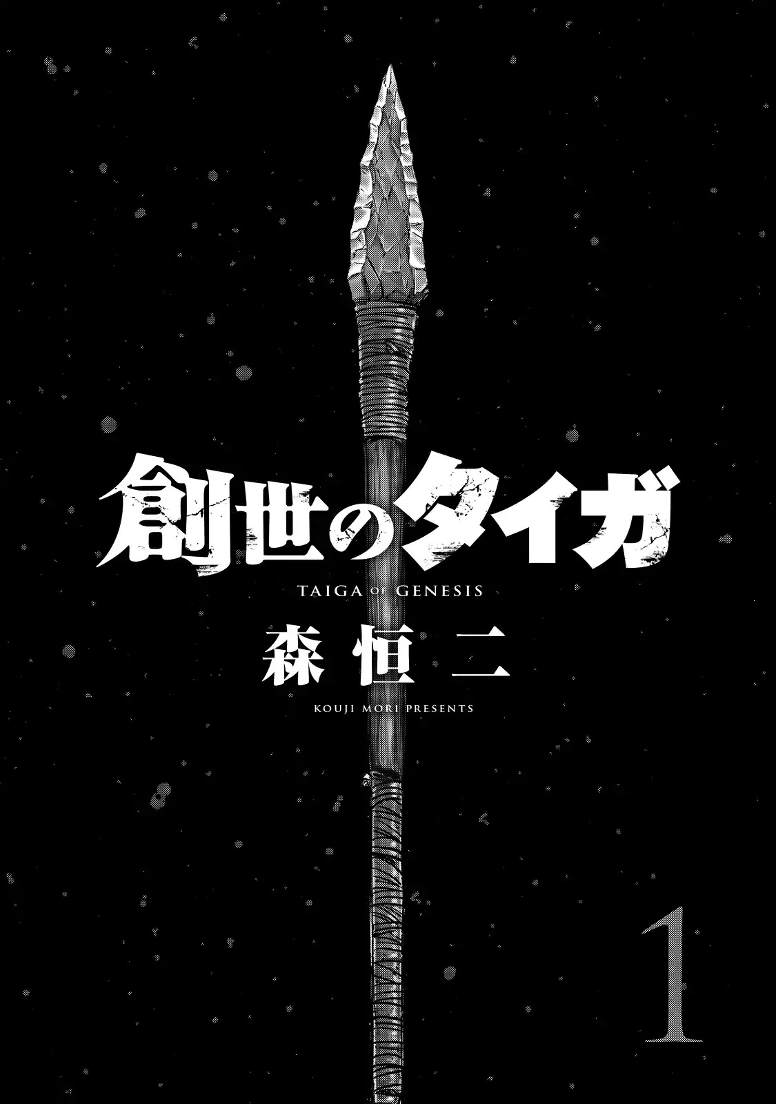 Sousei no Taiga Chapter 1 page 6 - Chapter 1: A Path With Nothing On It