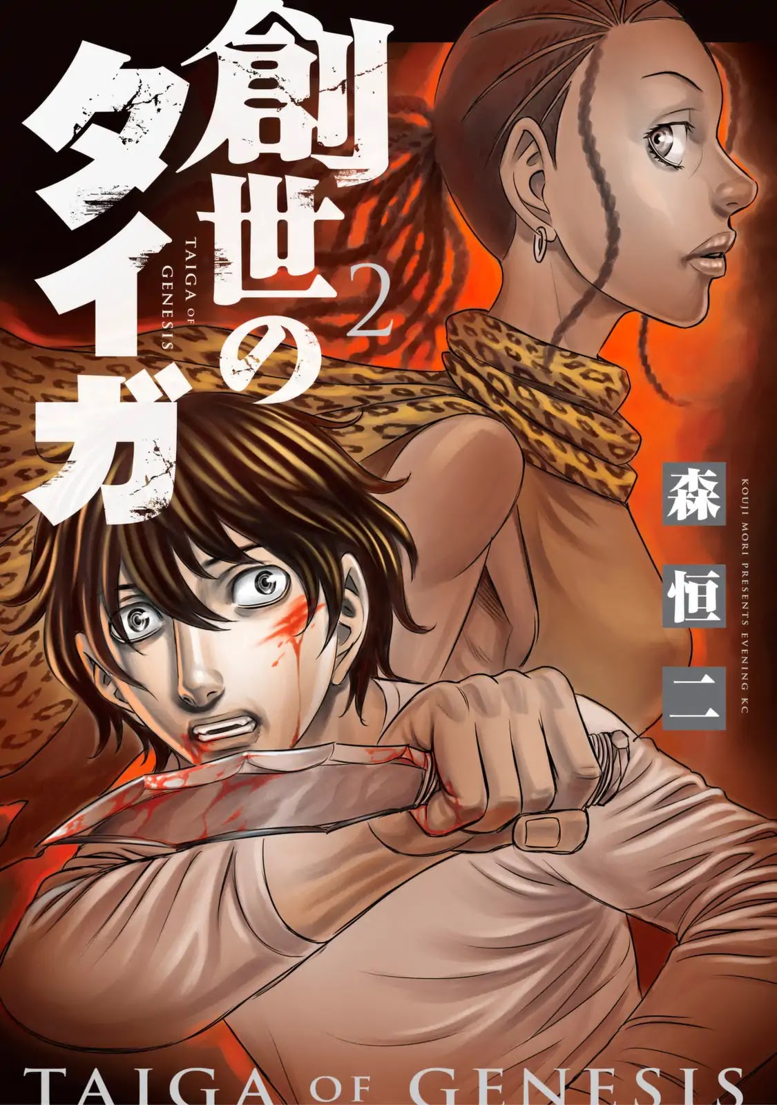 Sousei no Taiga Chapter 10 page 1 - Chapter 10: Era of Giant Beasts