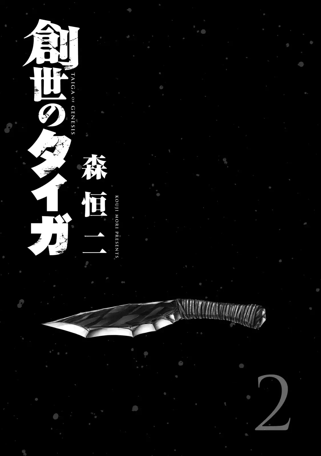 Sousei no Taiga Chapter 10 page 3 - Chapter 10: Era of Giant Beasts