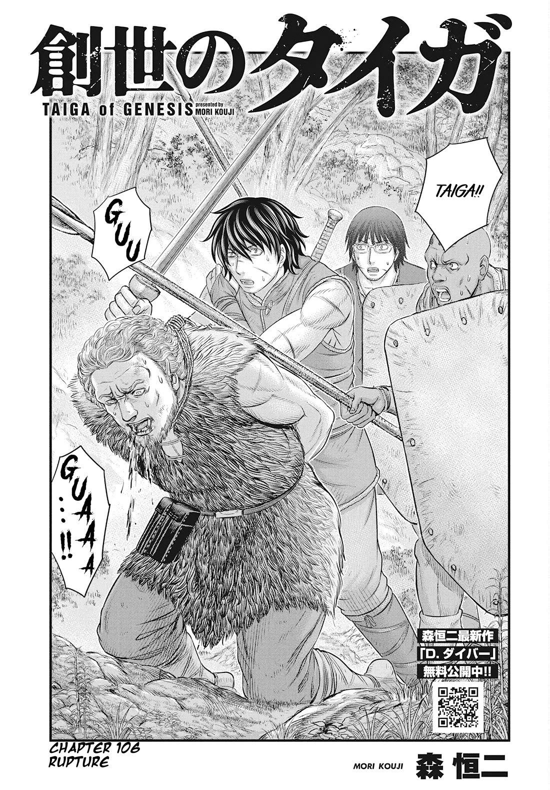 Sousei no Taiga Chapter 106 page 2 - Chapter 106: Rupture