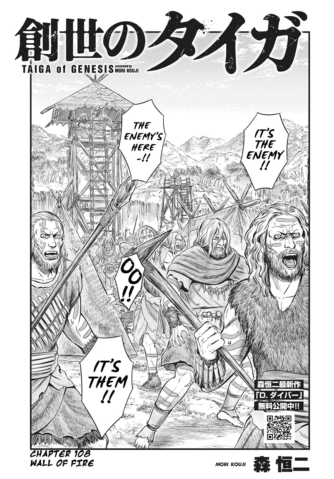 Sousei no Taiga Chapter 108 page 2 - Chapter 108: Wall Of Fire