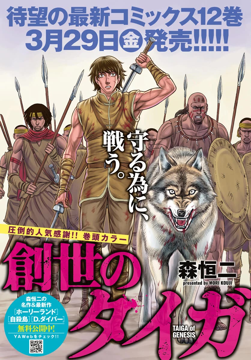 Sousei no Taiga Chapter 109 page 2 - Chapter 109: Recapruting The Western Fortress