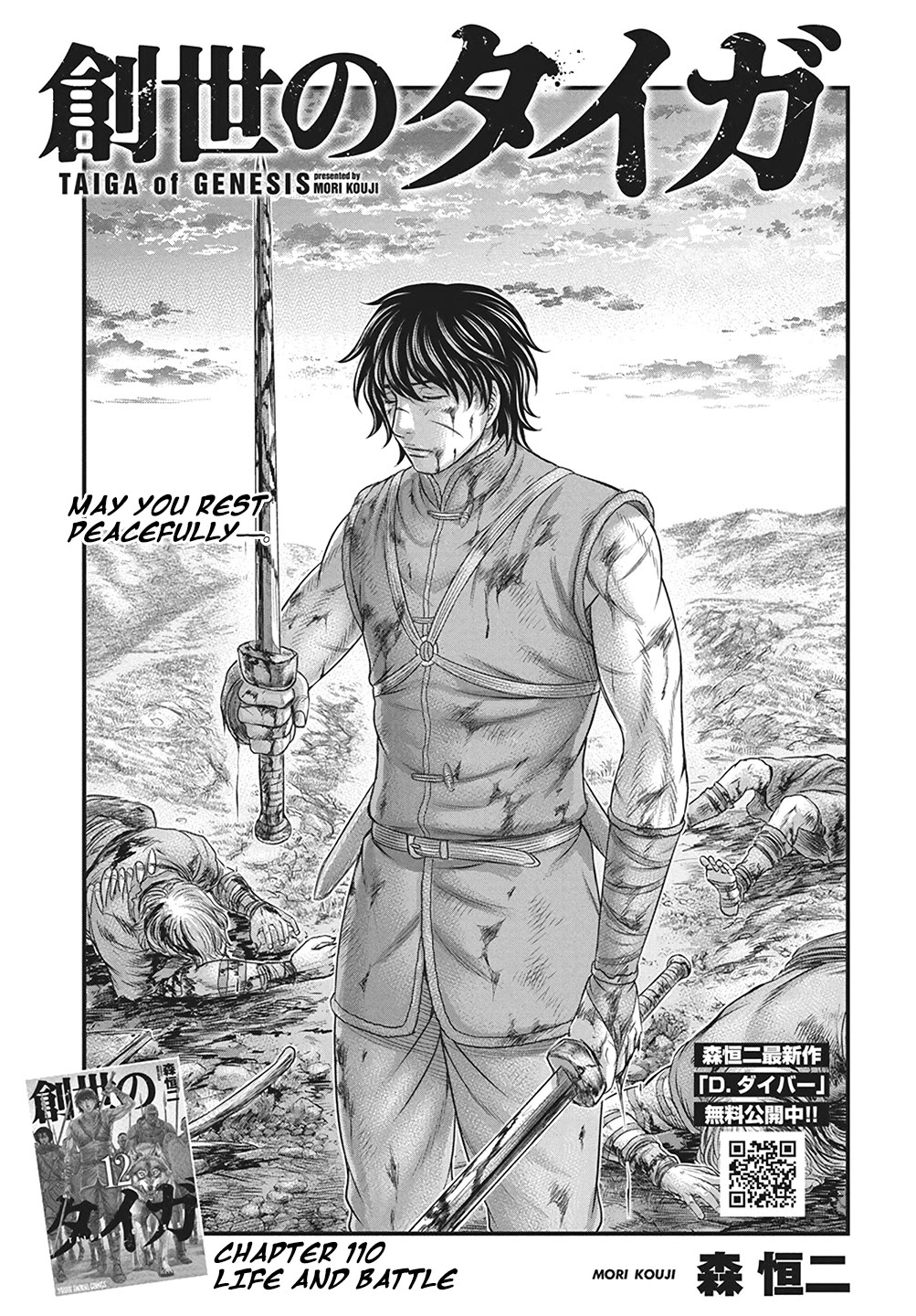 Sousei no Taiga Chapter 110 page 2 - Chapter 110: Life and Battle