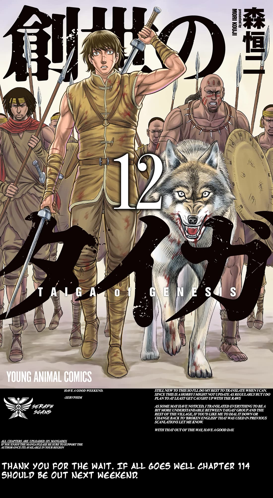Sousei no Taiga Chapter 113 page 1 - Chapter 113: The Raging Wolf.