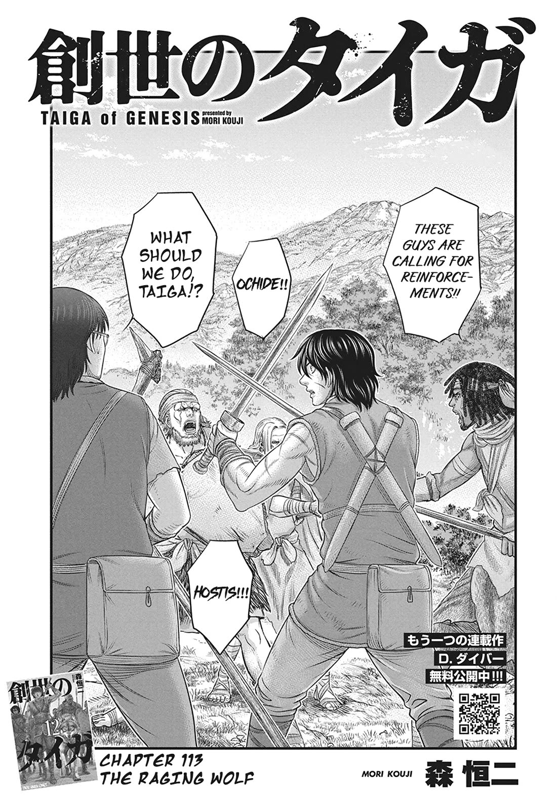 Sousei no Taiga Chapter 113 page 2 - Chapter 113: The Raging Wolf.