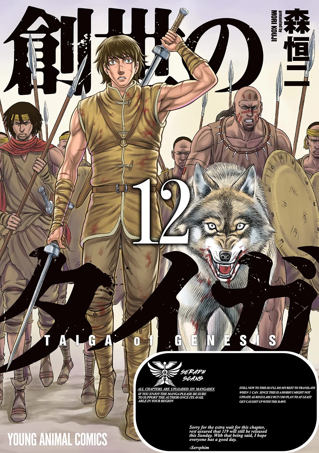 Sousei no Taiga Chapter 118 page 1 - Chapter 118: Tiari and Taiga