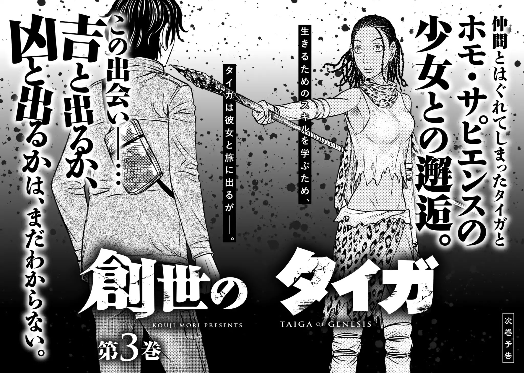 Sousei no Taiga Chapter 18 page 23 - Chapter 18: Meeting
