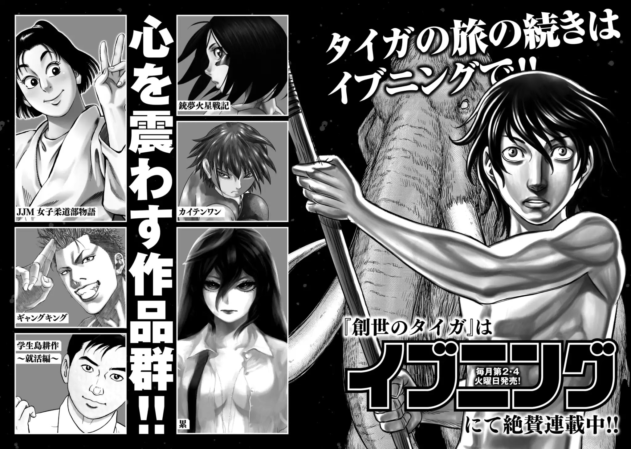 Sousei no Taiga Chapter 18 page 26 - Chapter 18: Meeting