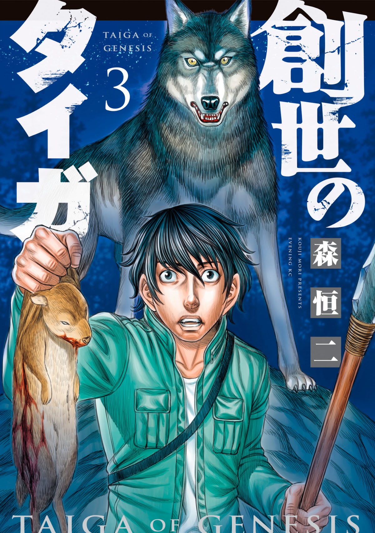 Sousei no Taiga Chapter 19 page 1 - Chapter 19: Skills to Survive