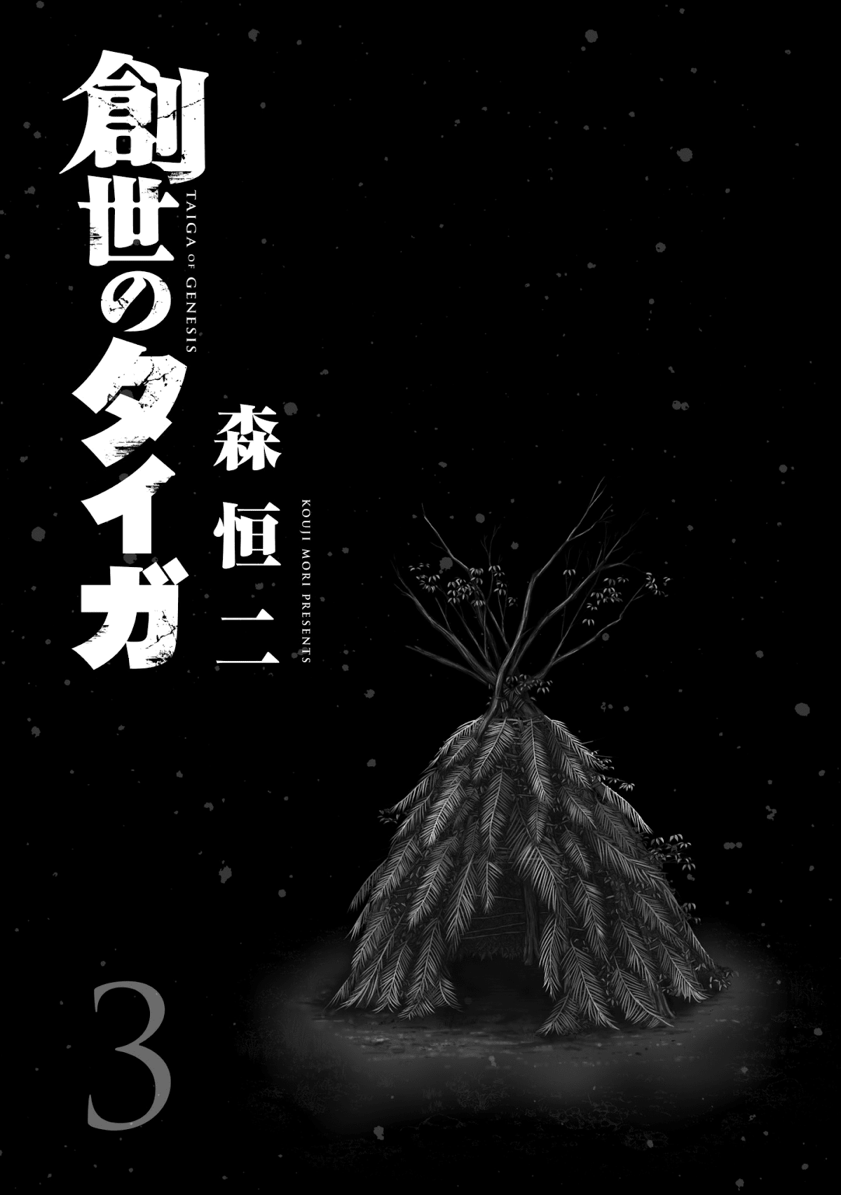 Sousei no Taiga Chapter 19 page 3 - Chapter 19: Skills to Survive