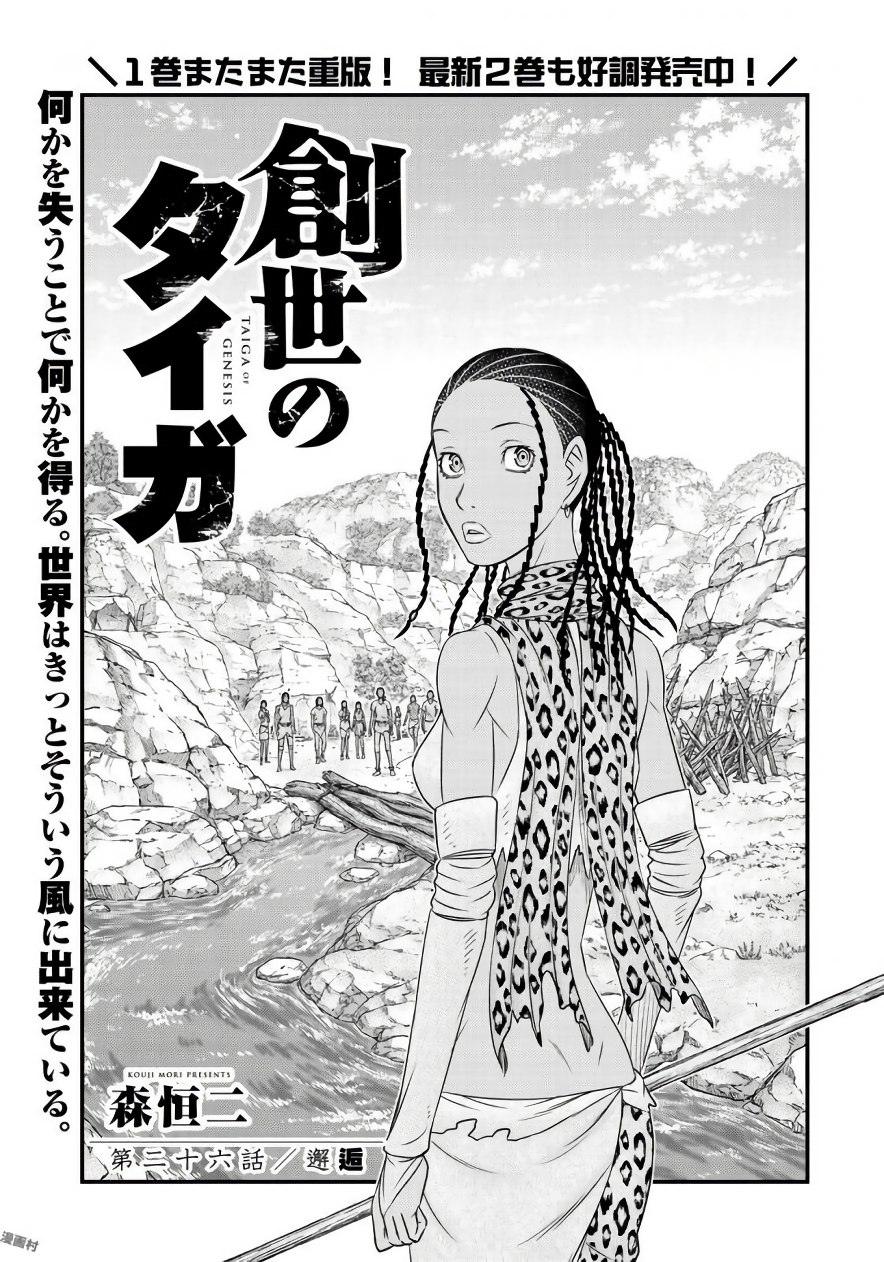 Sousei no Taiga Chapter 26 page 1 - Chapter 26