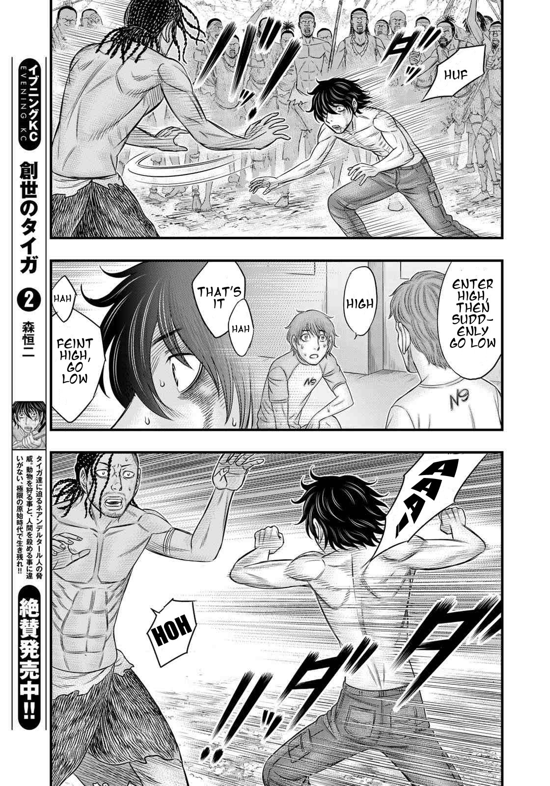 Sousei no Taiga Chapter 29 page 5 - Chapter 29: Strange Fight