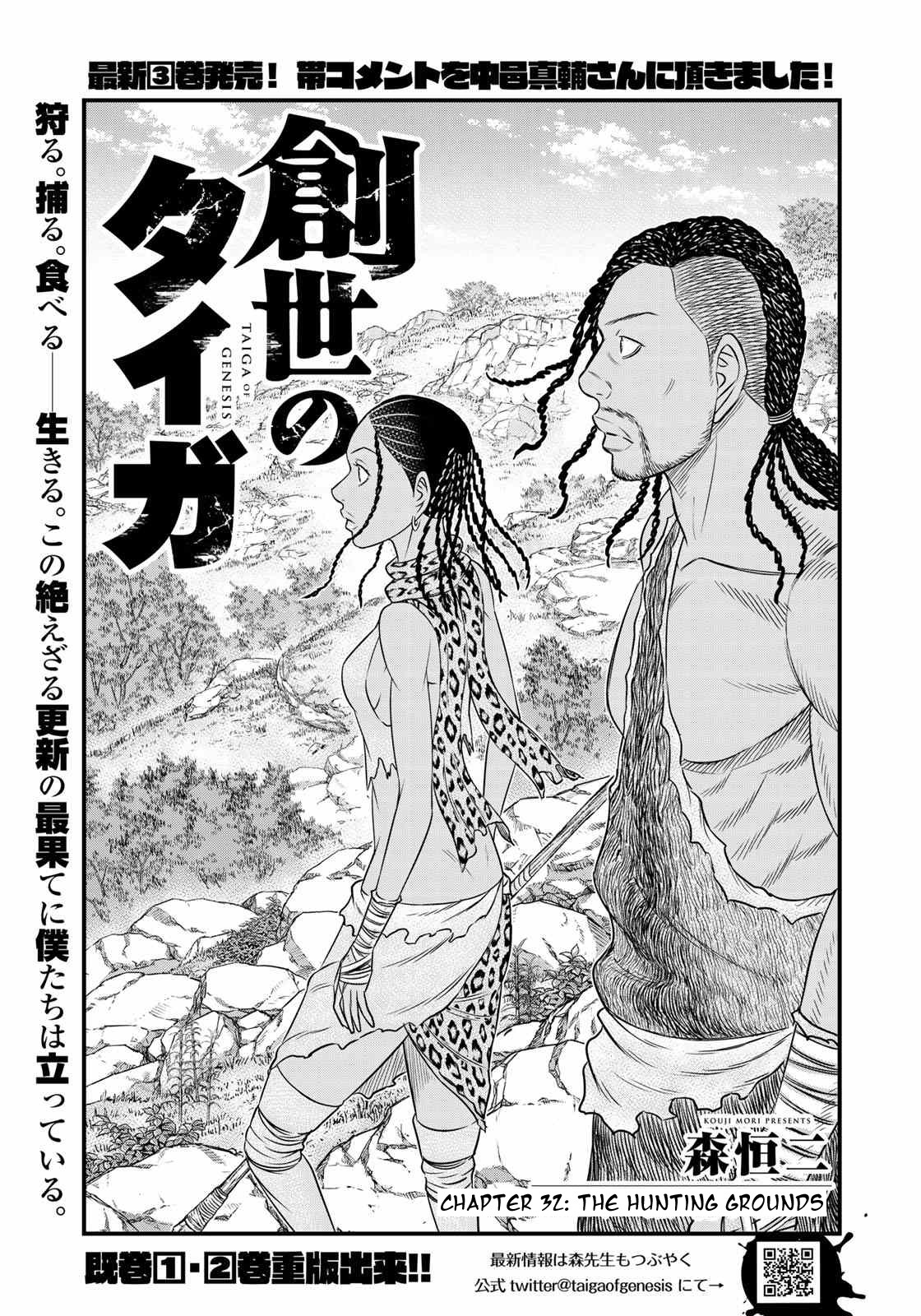 Sousei no Taiga Chapter 32 page 1 - Chapter 32: The Hunting Grounds