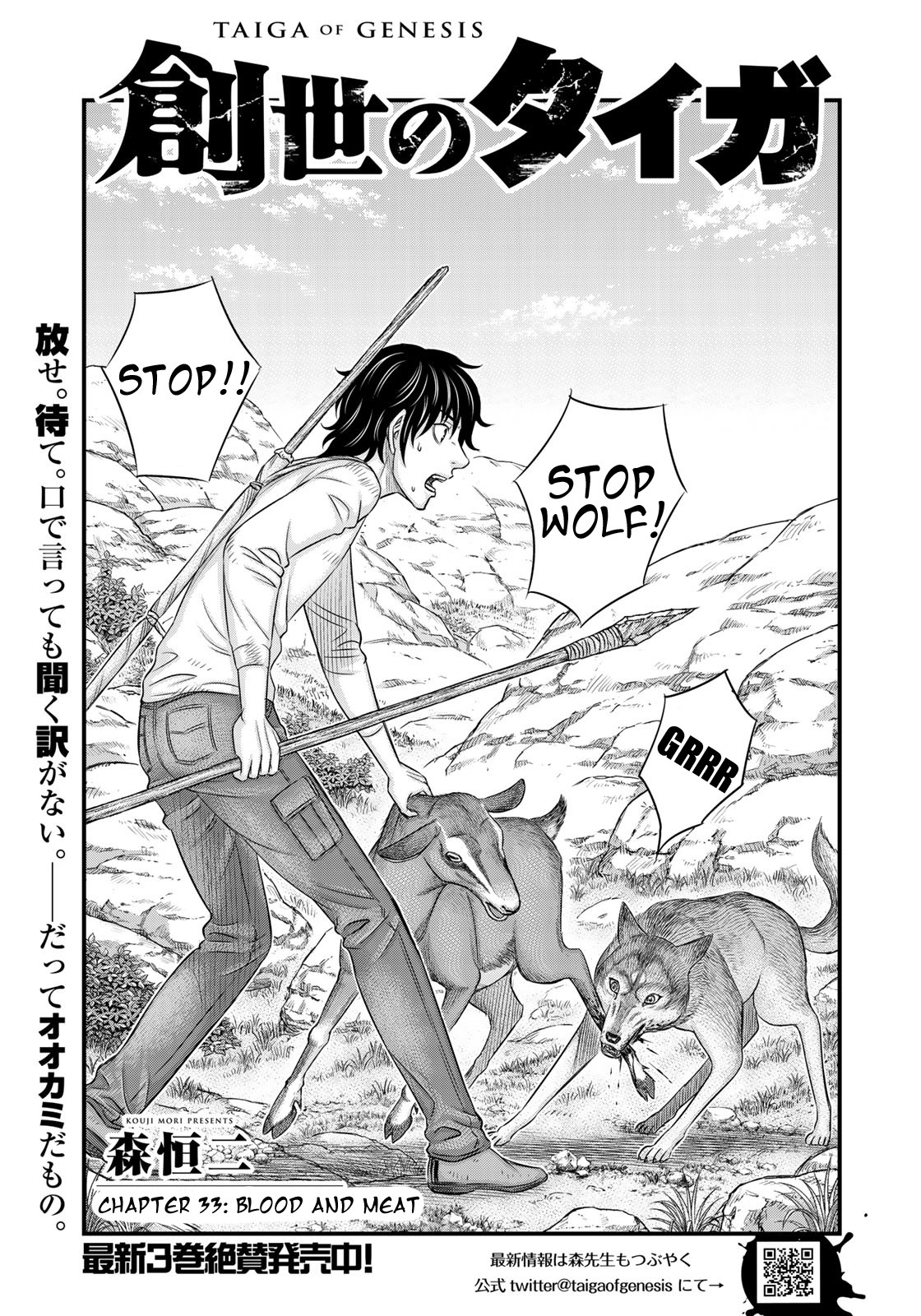 Sousei no Taiga Chapter 33 page 1 - Chapter 33: Blood and Meat