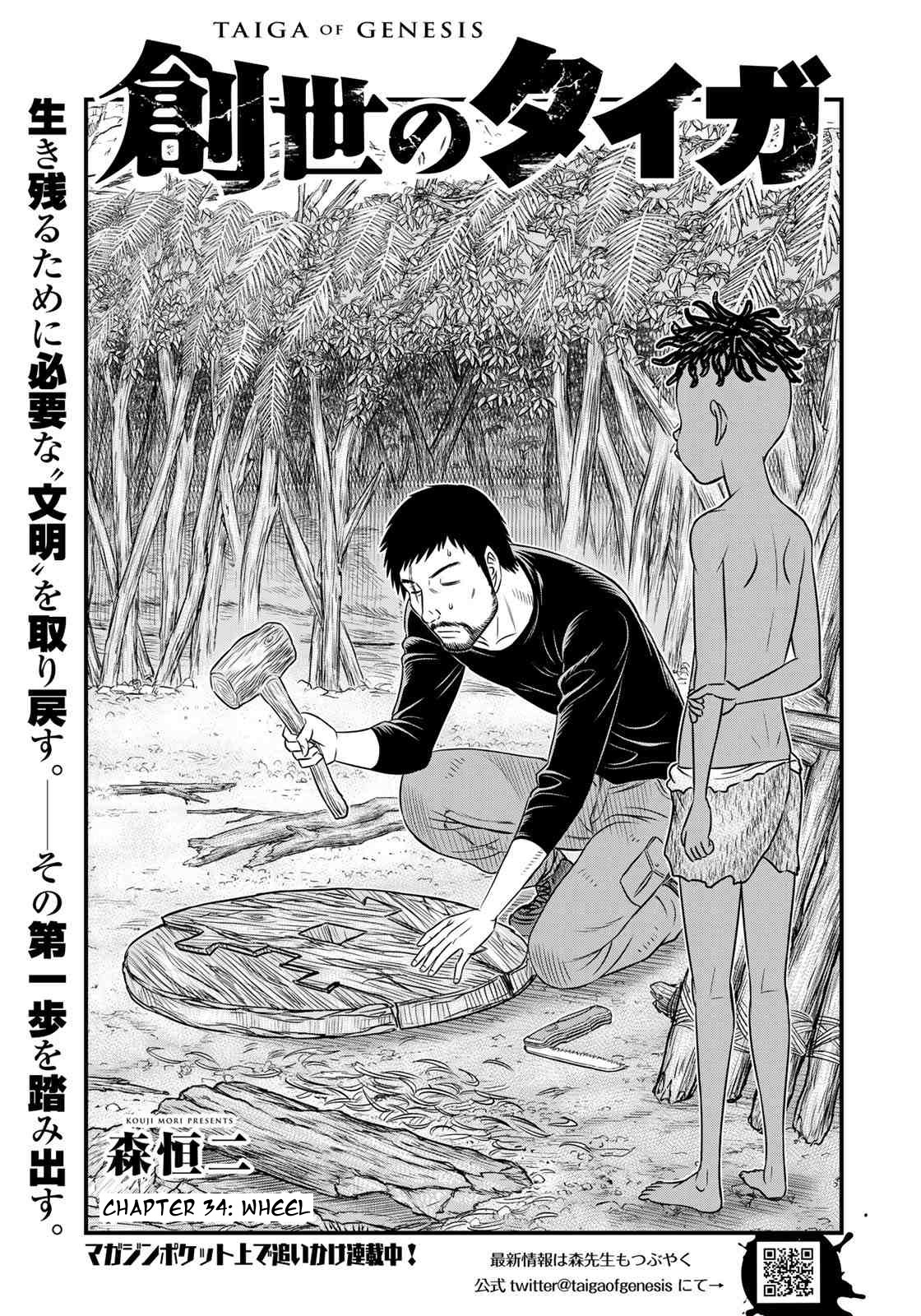 Sousei no Taiga Chapter 34 page 1 - Chapter 34: Wheel