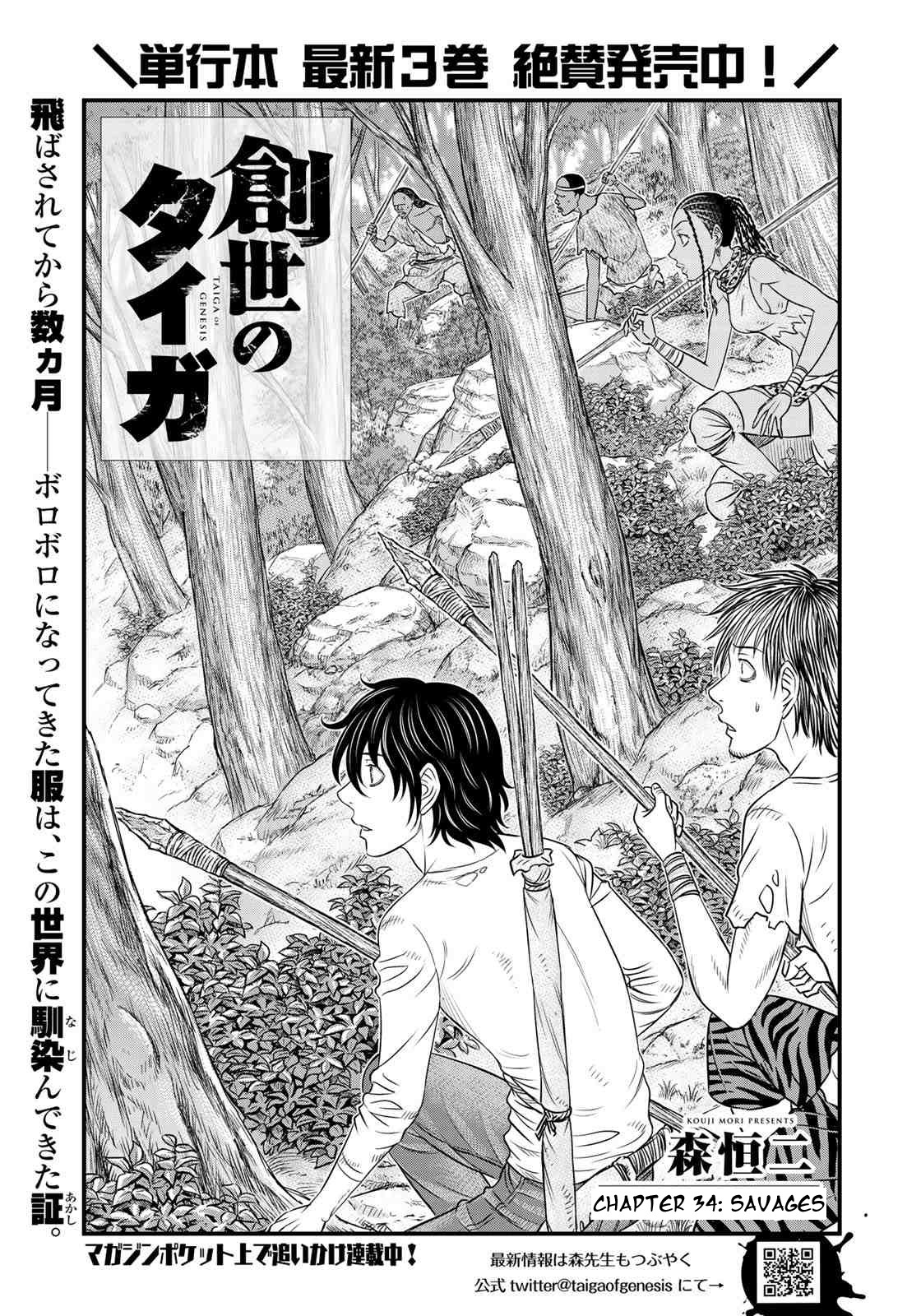 Sousei no Taiga Chapter 35 page 1 - Chapter 35: Savages
