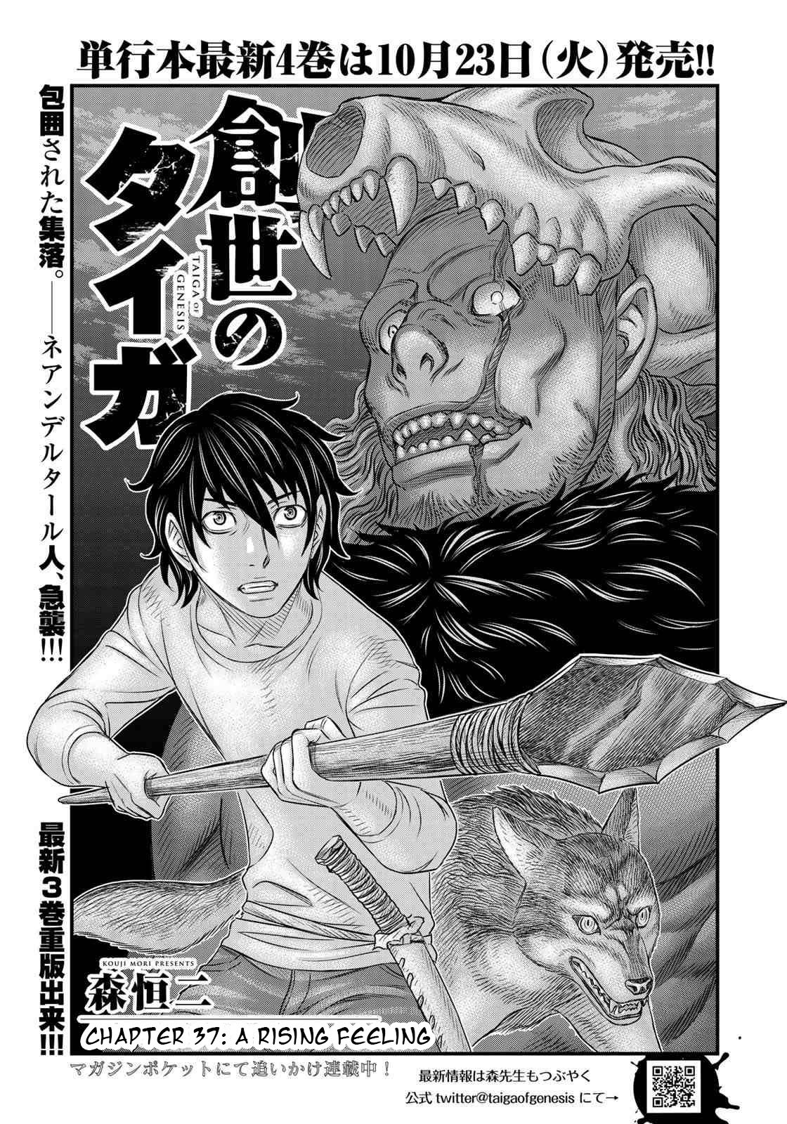 Sousei no Taiga Chapter 37 page 1 - Chapter 37: A Rising Feeling