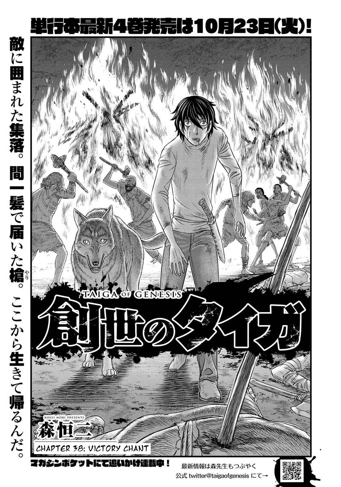 Sousei no Taiga Chapter 38 page 1 - Chapter 38: Victory Chant