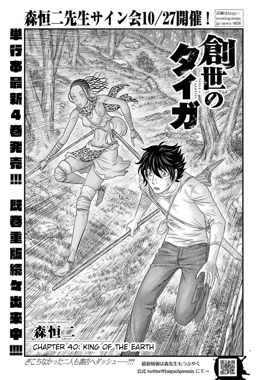 Sousei no Taiga Chapter 40 page 1 - Chapter 40: King of the Earth