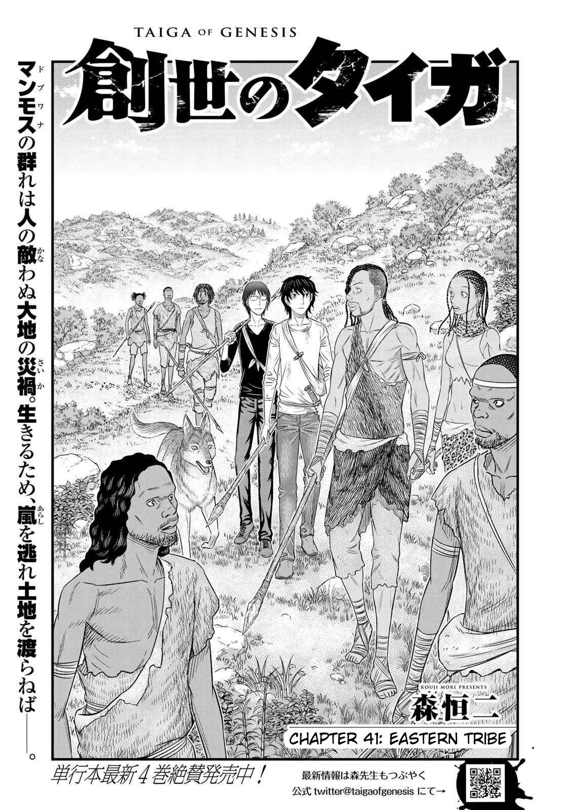 Sousei no Taiga Chapter 41 page 1 - Chapter 41: Eastern Tribe