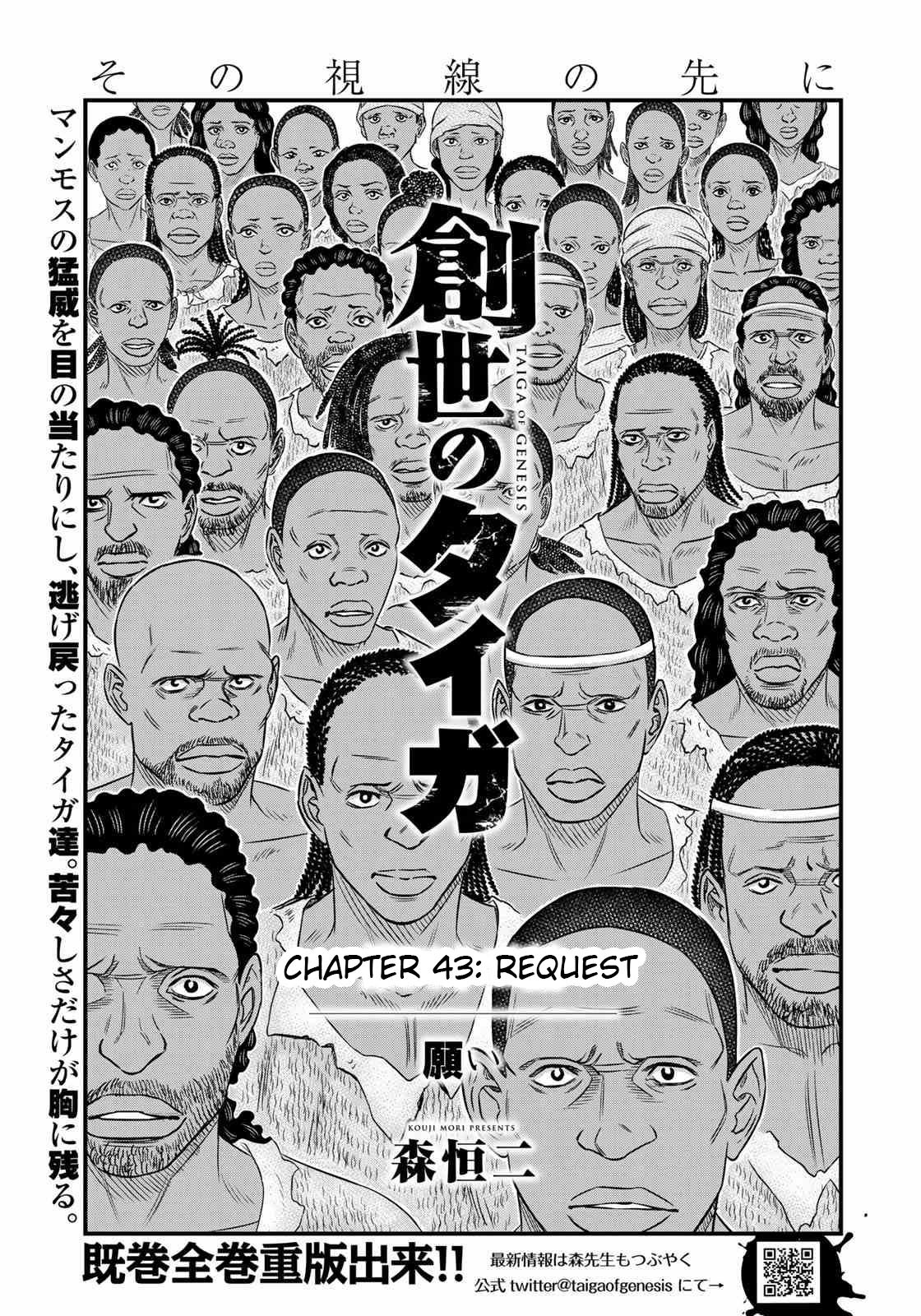 Sousei no Taiga Chapter 43 page 1 - Chapter 43: Request