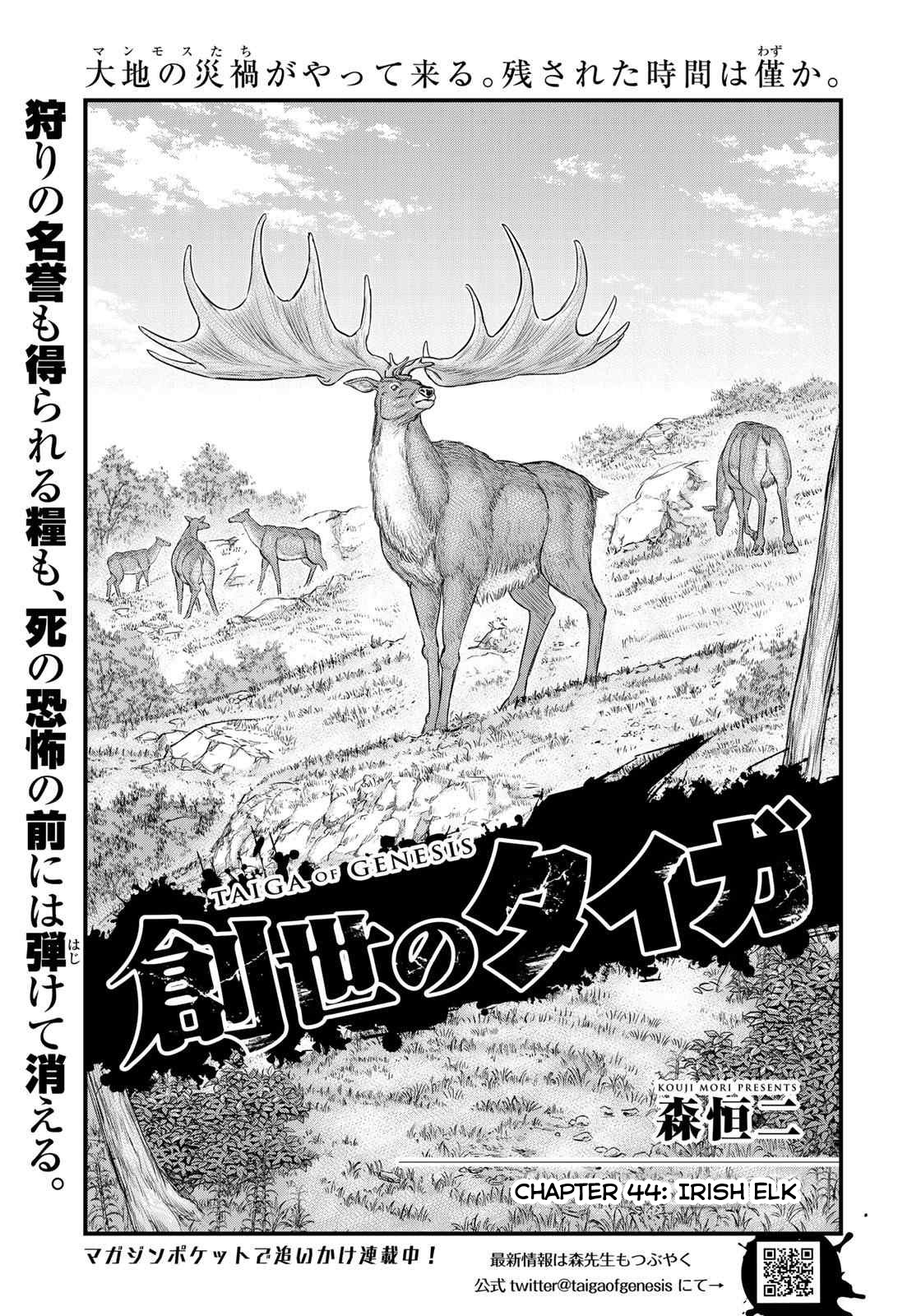 Sousei no Taiga Chapter 44 page 1 - Chapter 44: Irish Elk
