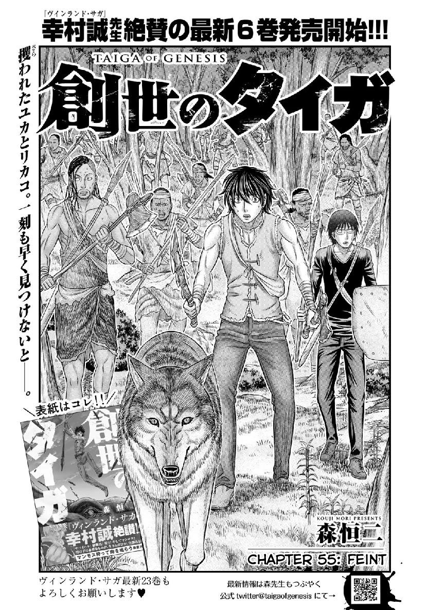 Sousei no Taiga Chapter 55 page 2 - Chapter 55: Feint