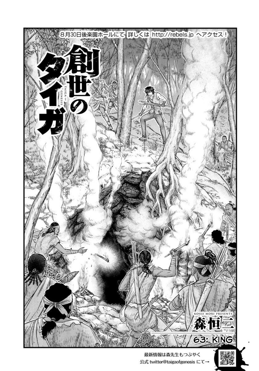Sousei no Taiga Chapter 63 page 1 - Chapter 63: King