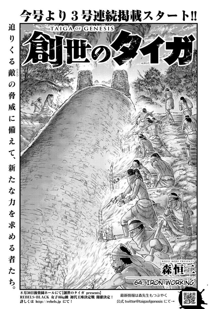 Sousei no Taiga Chapter 64 page 1 - Chapter 64: Iron Working