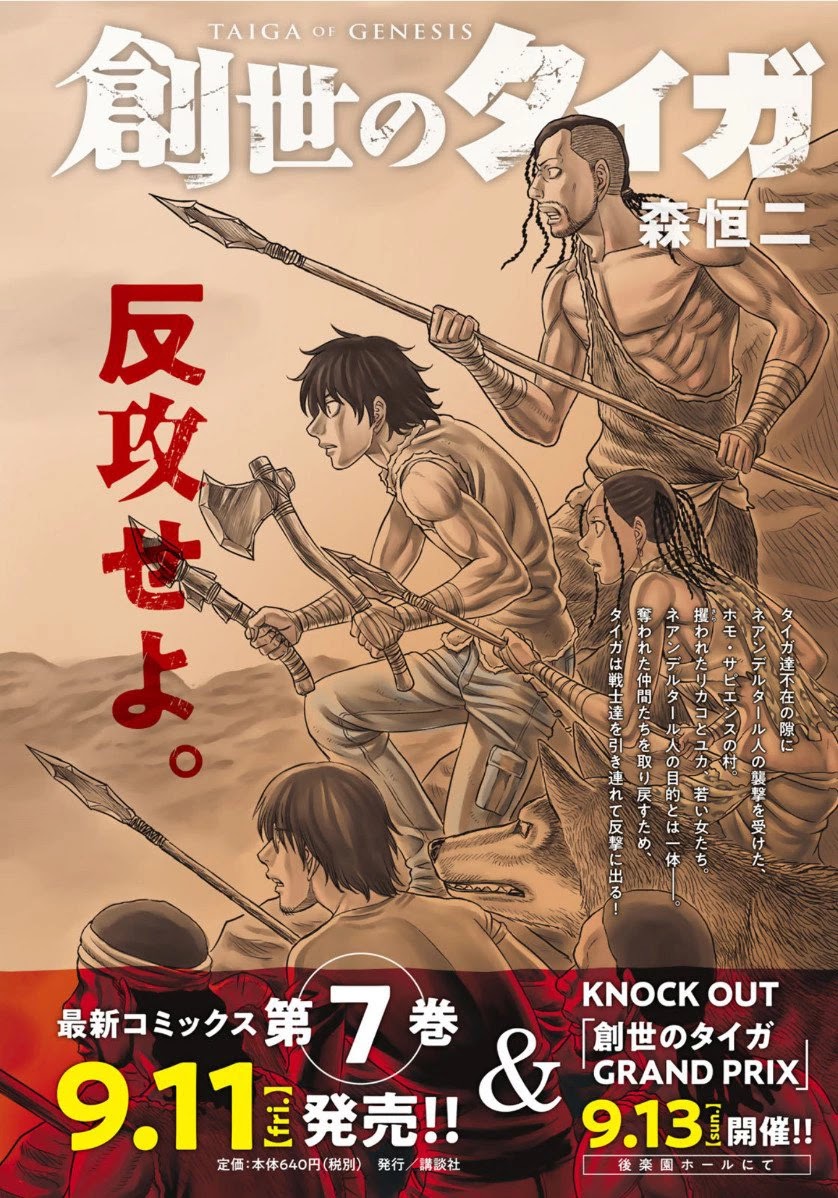 Sousei no Taiga Chapter 65 page 4 - Chapter 65: Iron Sword