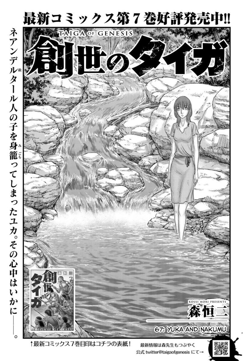 Sousei no Taiga Chapter 67 page 1 - Chapter 67: Yuka and Nakumu