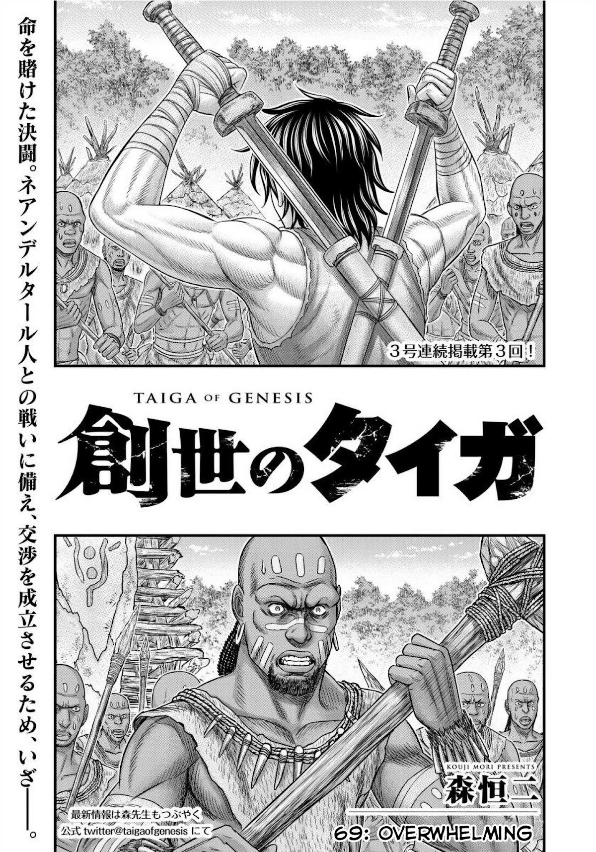 Sousei no Taiga Chapter 69 page 2 - Chapter 69: Overwhelming
